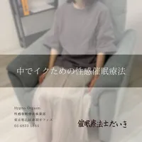 催眠のあとの写真