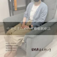 催眠のあとの写真