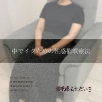 催眠のあとの写真