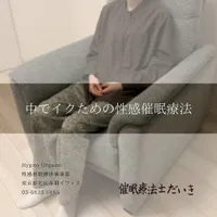 催眠のあとの写真