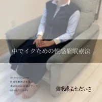 催眠のあとの写真