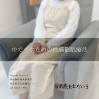 催眠のあとの写真