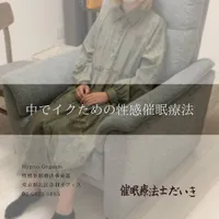 催眠のあとの写真