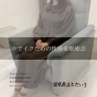 催眠のあとの写真