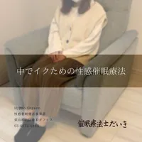 催眠のあとの写真
