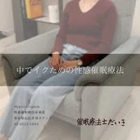 催眠のあとの写真