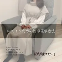 催眠のあとの写真