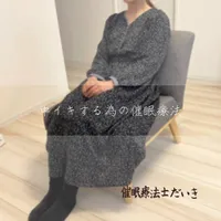 催眠のあとの写真